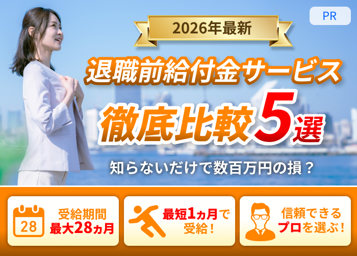 退職給付金サポート比較