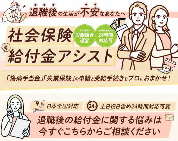社会保険給付金アシスト